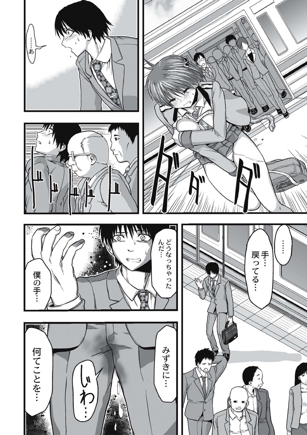 [Kawana] Shokushu Chikan Densha [Digital] page 25 full