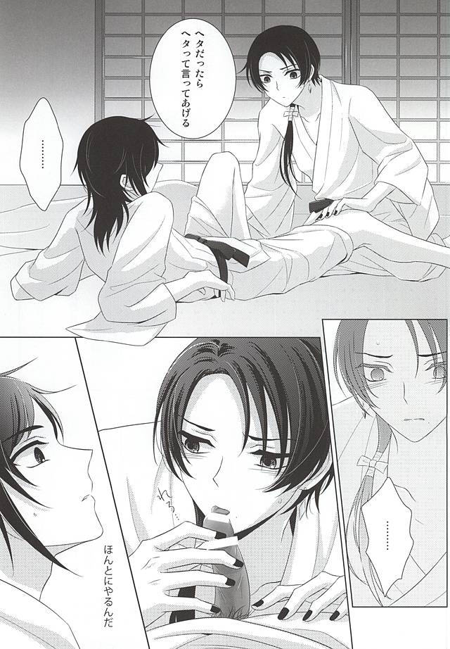 (Anmitsu Renbu) [Mizuiro Kanmi (Narumi Yui)] Kenka Suru Hodo Naka ga Ii (Touken Ranbu) page 14 full