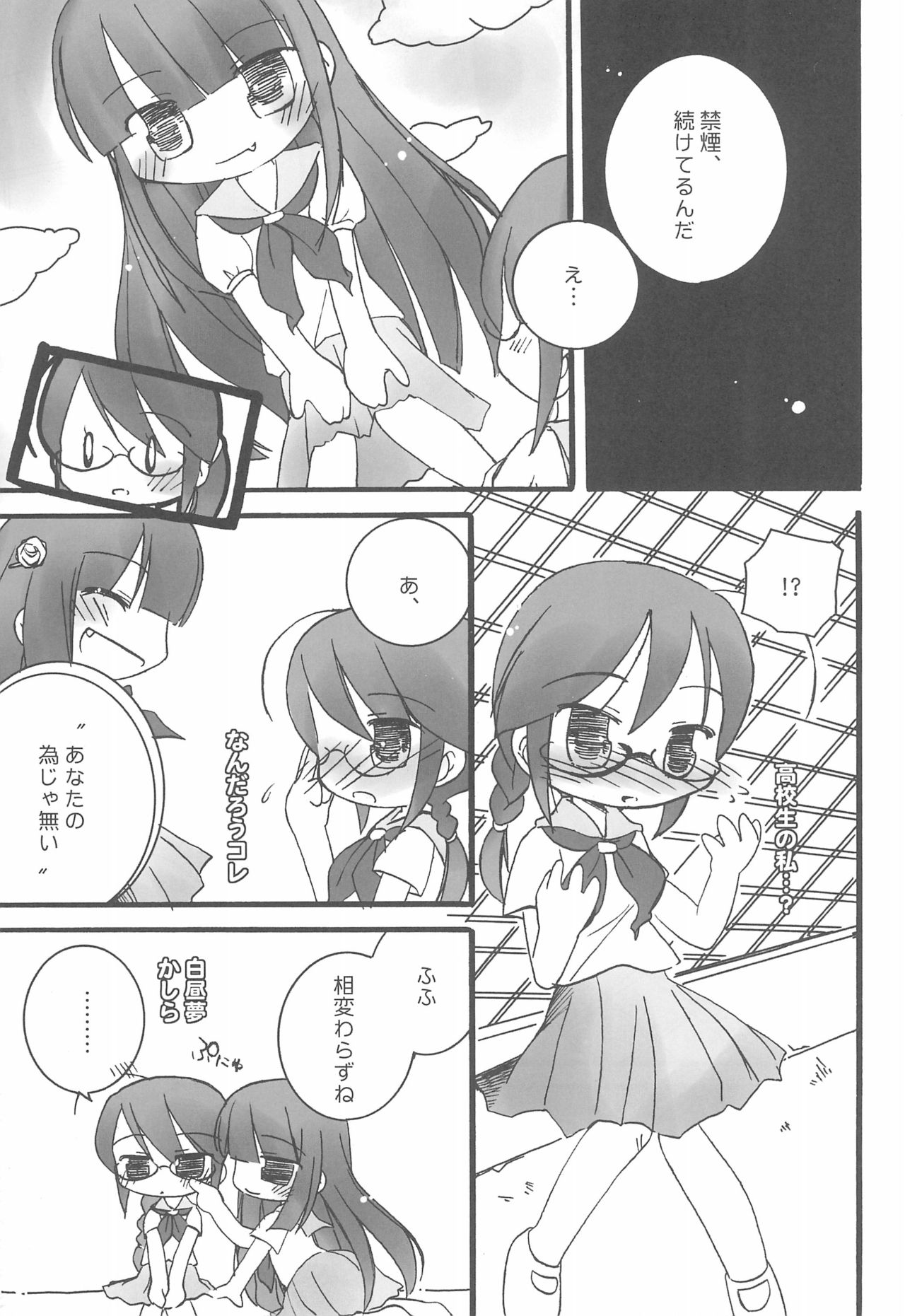 (C73) [Creamy Cafe (Kouduki Tomoru)] HIGH! TENSION (Kodomo no Jikan) page 11 full