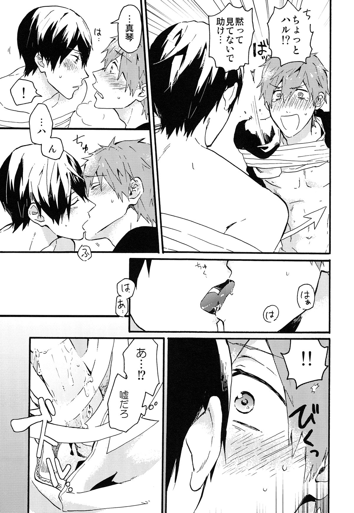 (Renai Shachuation) [Pesce Rosso (Zukki)] Yajirushi-kun yori, (Free!) page 22 full