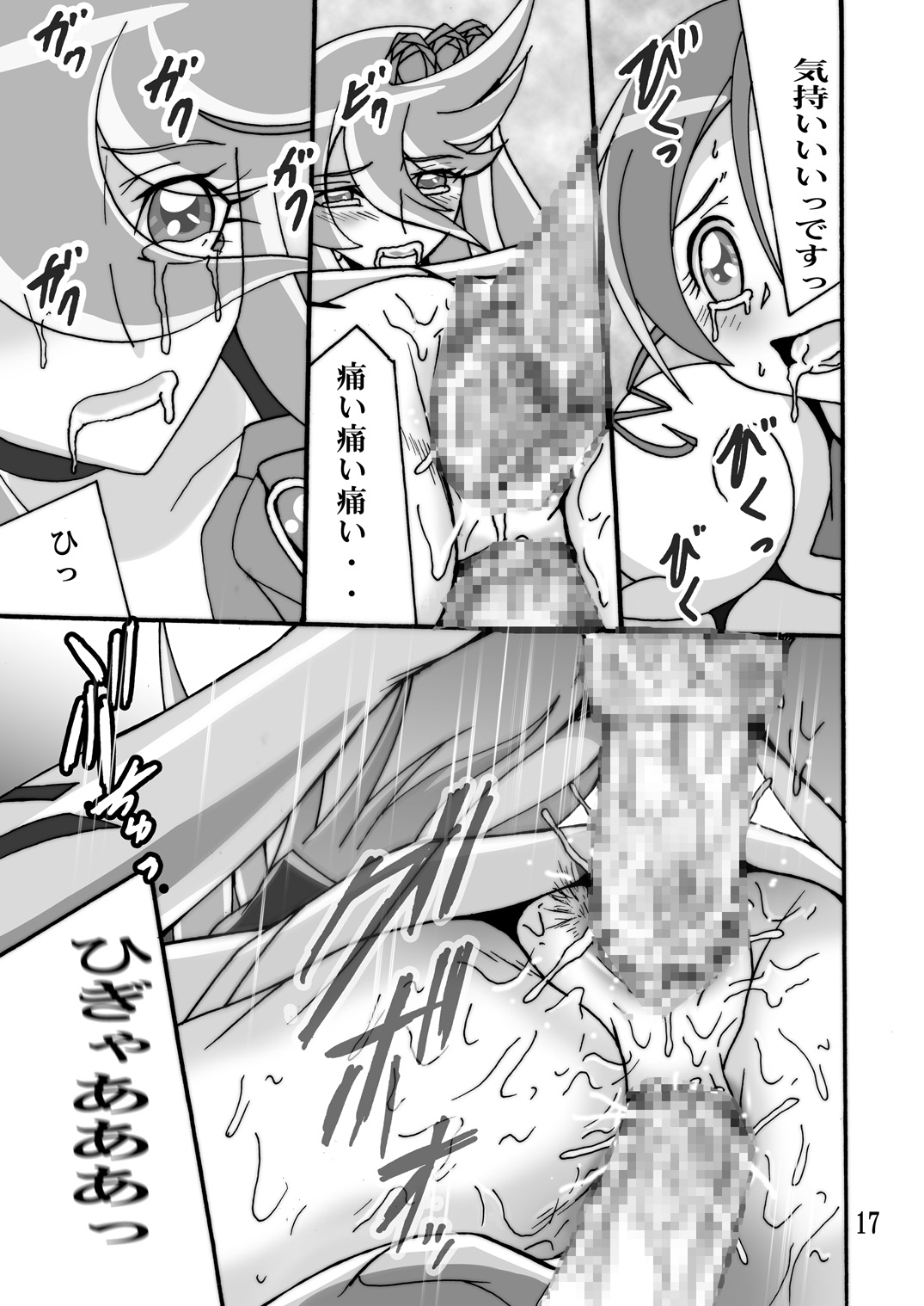 (C79) [Shioya (Shioya Maico)] Kyuakyua Afurawa 3 (Heart Catch Precure!) page 16 full