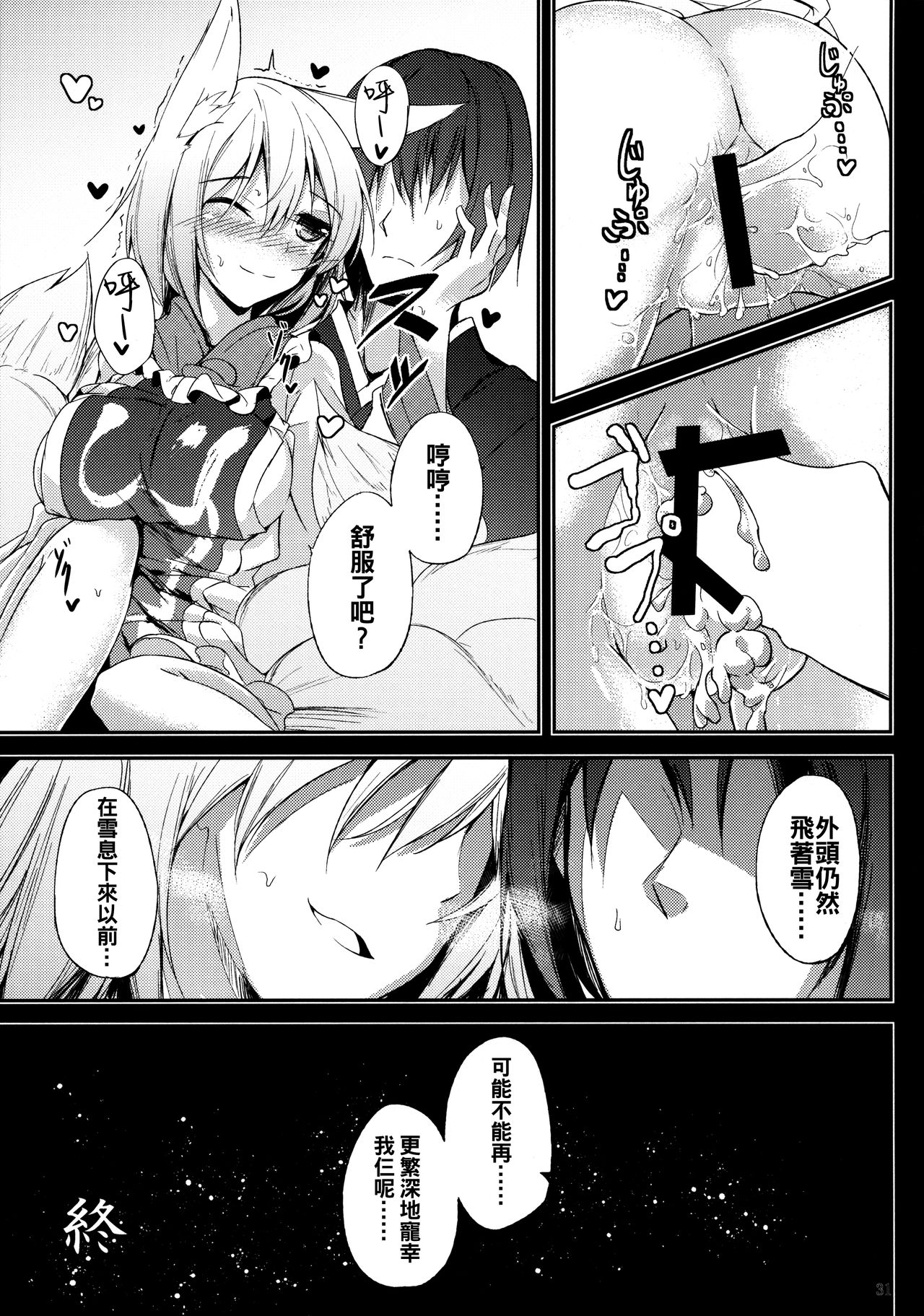 (C89) [Midorineko (Midori)] Mutsumigoto San (Touhou Project) [Chinese] [oo君個人漢化] page 33 full