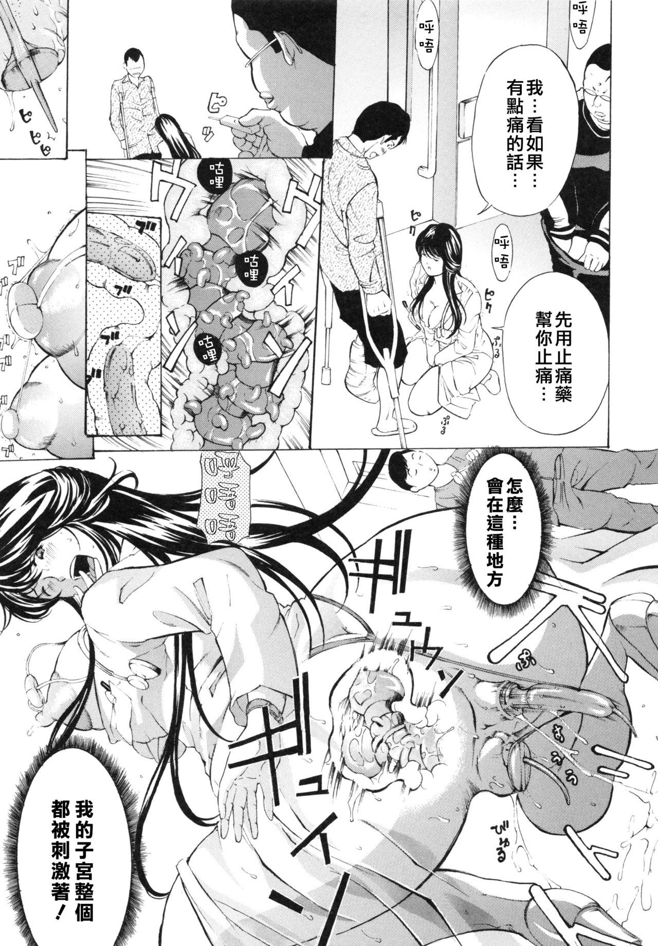 [Mustang R] Choukyouki ~Ikasuniku no Metengoku~ Ch. 1-2 [Chinese] [大好春梦个人汉化] page 50 full