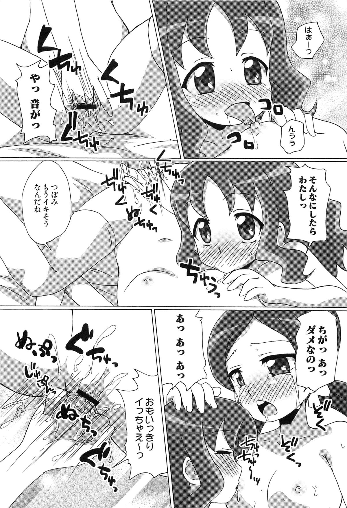 [Anthology] Cure Bitch HC Heartcatch page 39 full