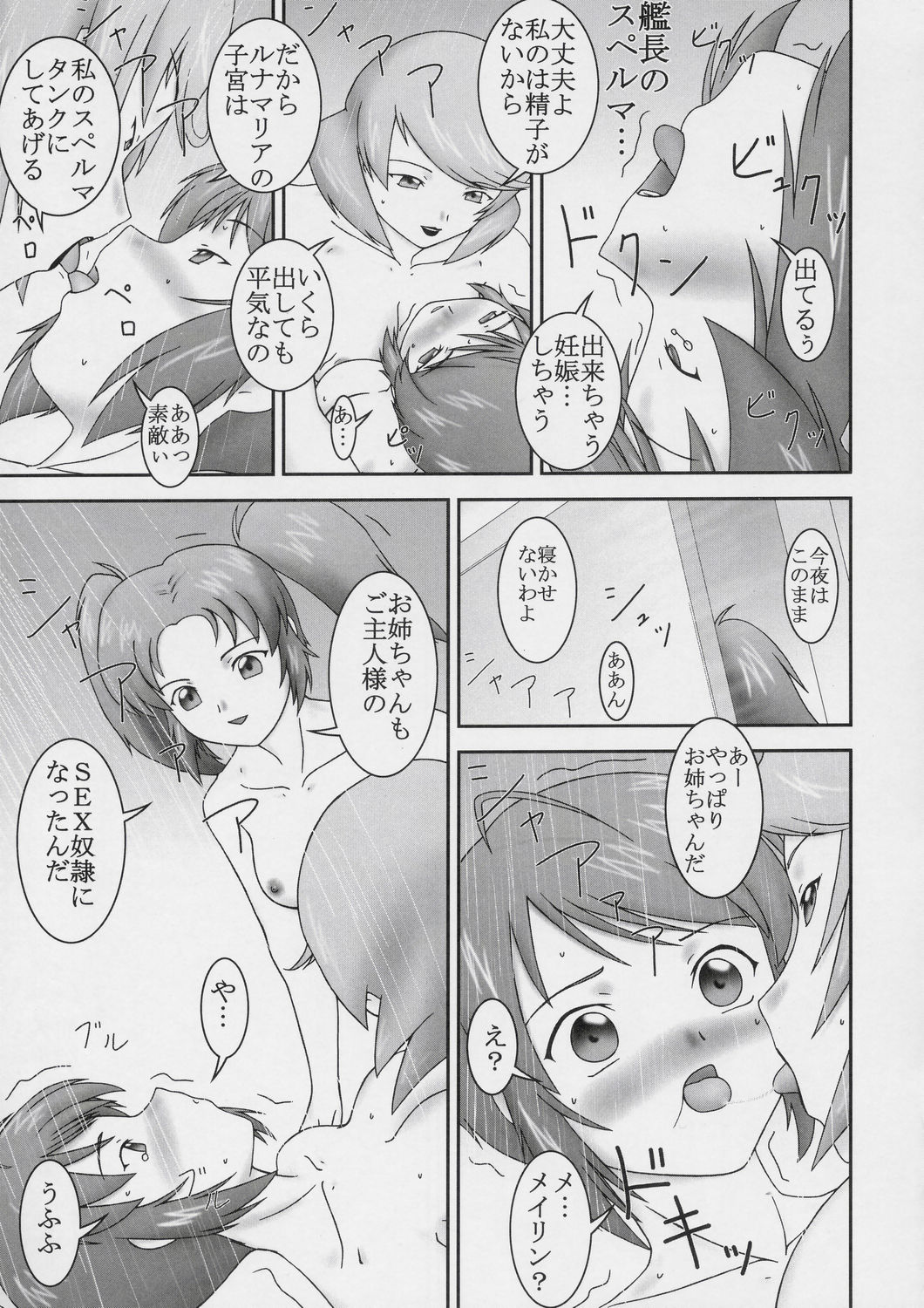 (C67) [Paramitaa (S Paramitaa)] Deviator (Gundam SEED DESTINY) page 20 full