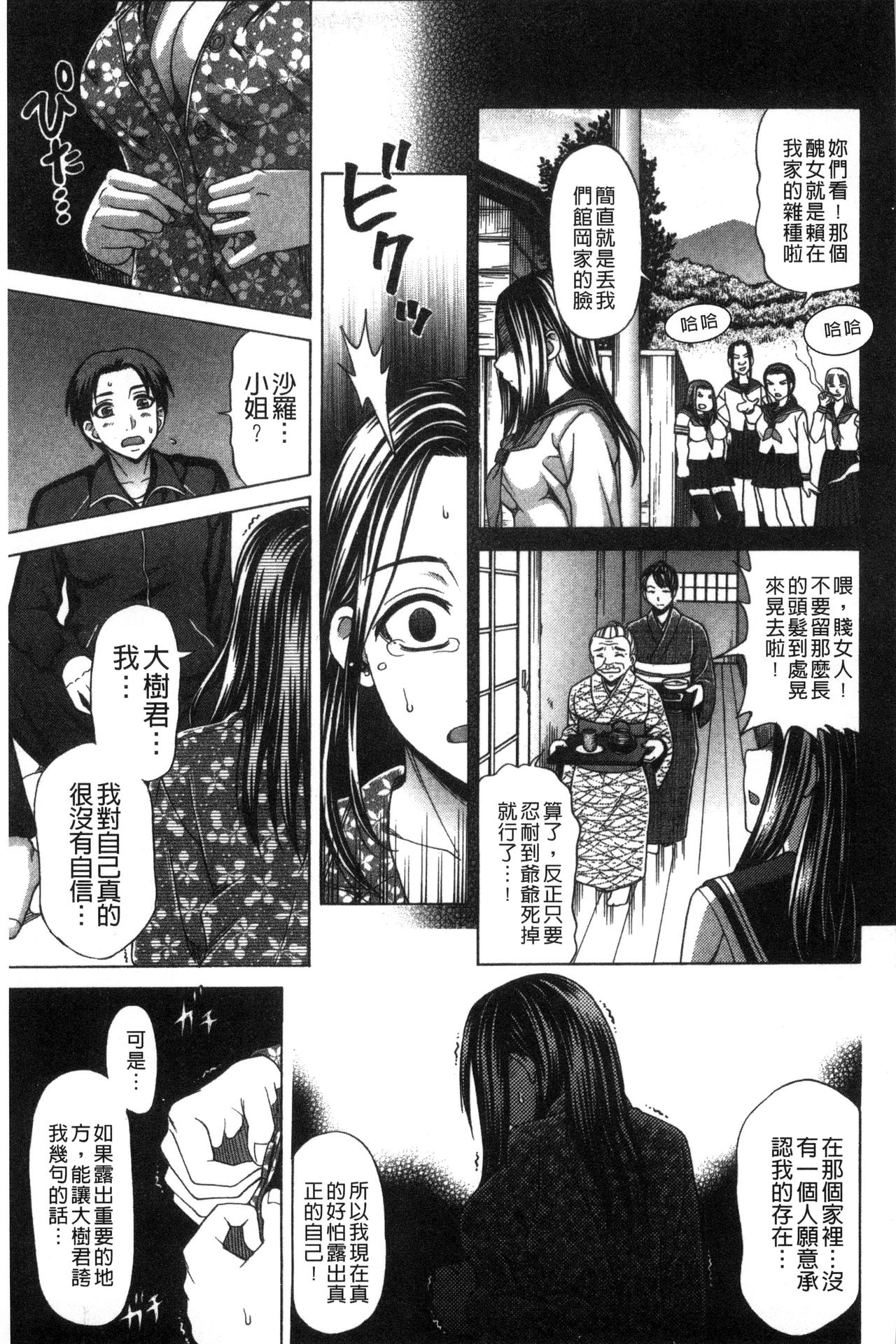 [Shiraishi Nagisa] Nikuhida no Kioku | 肉壁的回憶錄 [Chinese] page 54 full