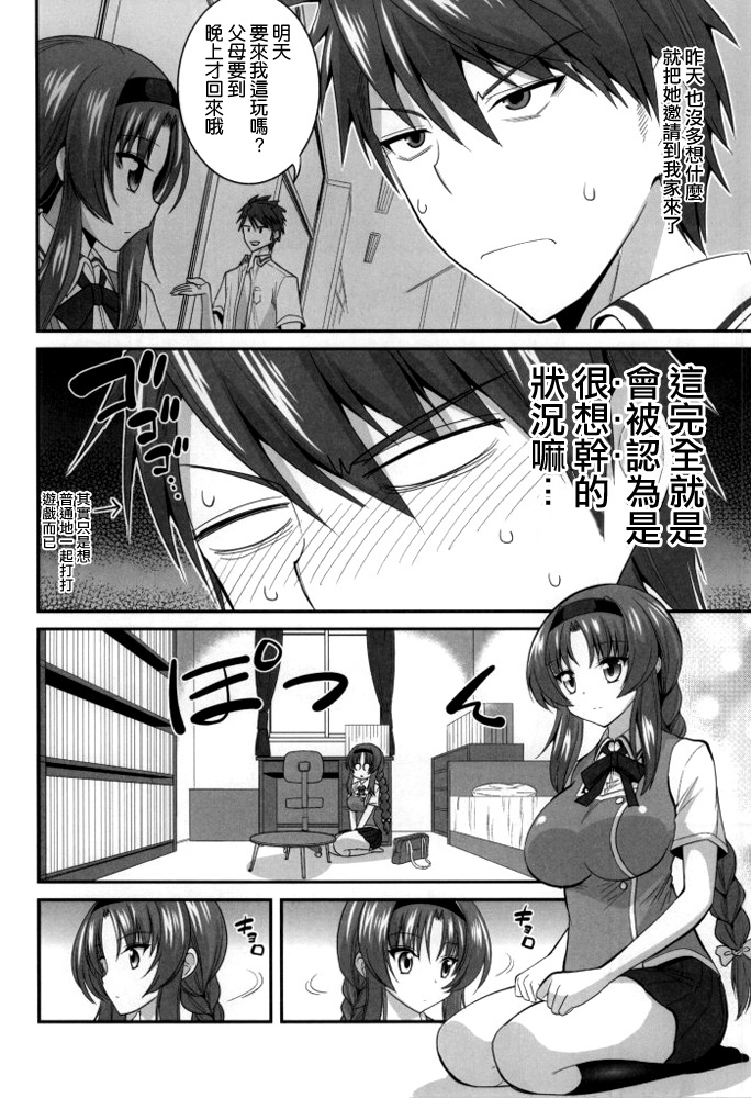 (COMIC1☆8) [ASIANBOY (Hasemi Ryo)] Takao-buchou to Tsukiau Koto ni Narimashita (D-Frag!) [Chinese] [空気系☆漢化] page 4 full