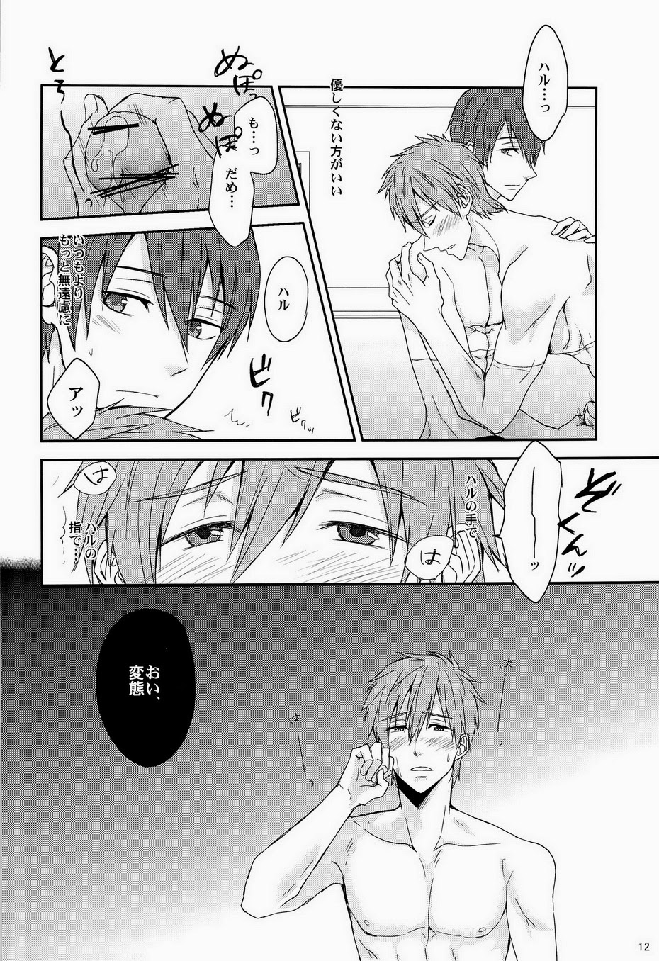 [excite (Tomakomai)] Mousougokko (Free!) page 11 full