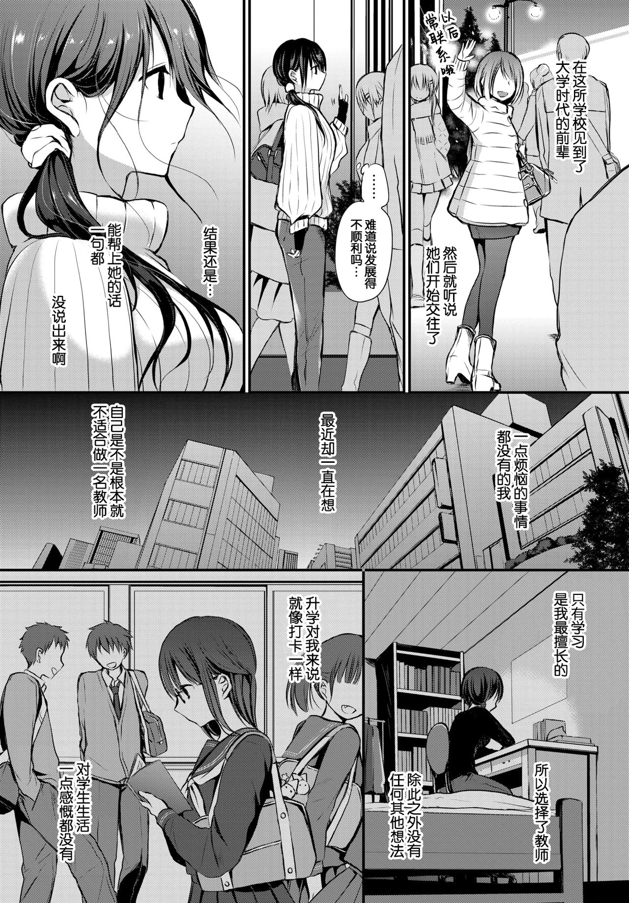 [Nanigawa Rui] Tokubetsu Atsukai. - Special Treatment (COMIC Bavel 2019-02) [Chinese] [普通上班族] [Digital] page 5 full