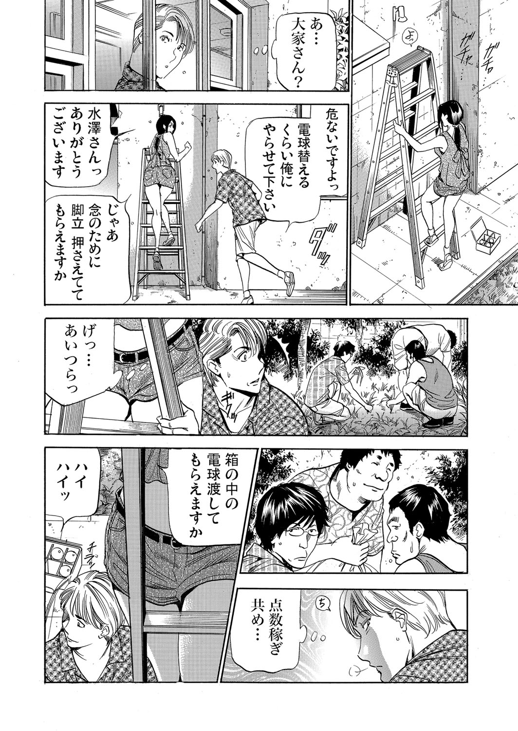 Gaticomi Vol. 109 page 35 full