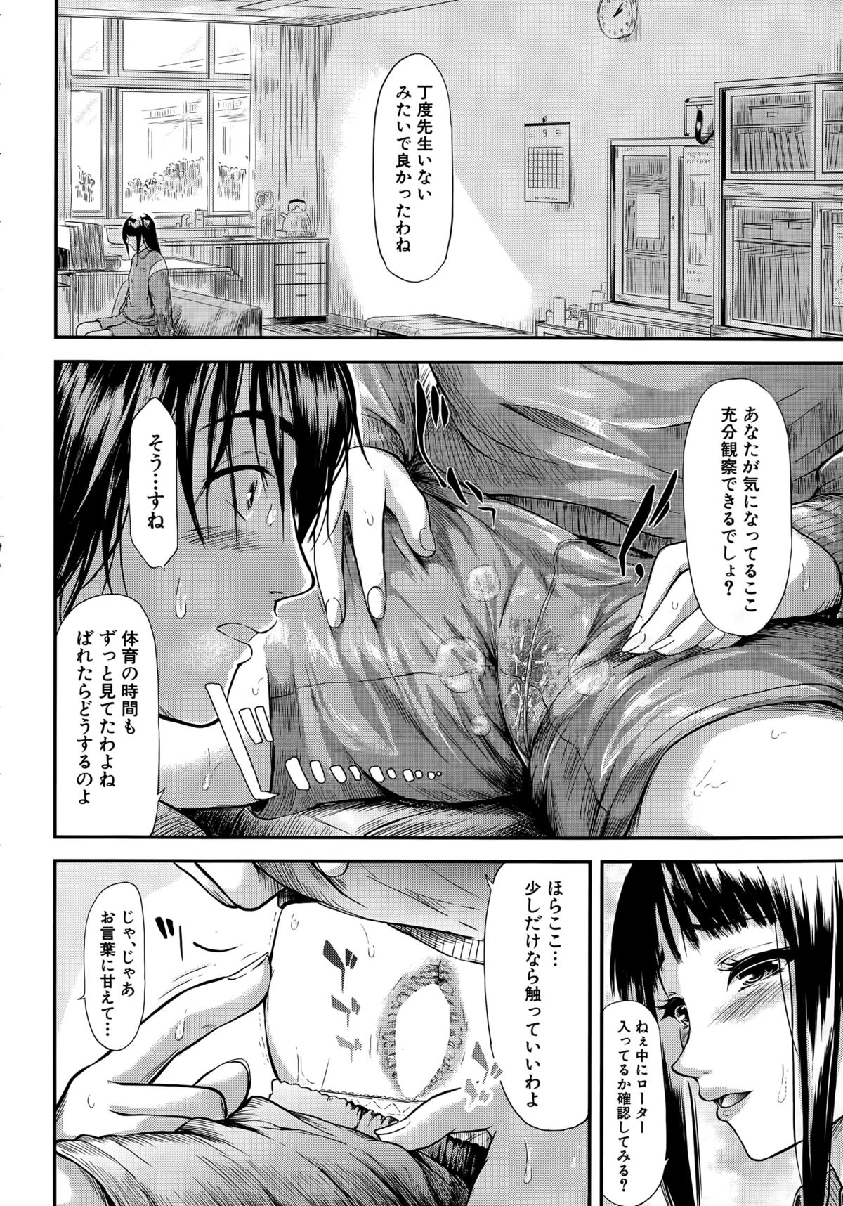 [Shiki Takuto] 僕はバイブで彼女はオナホ page 24 full