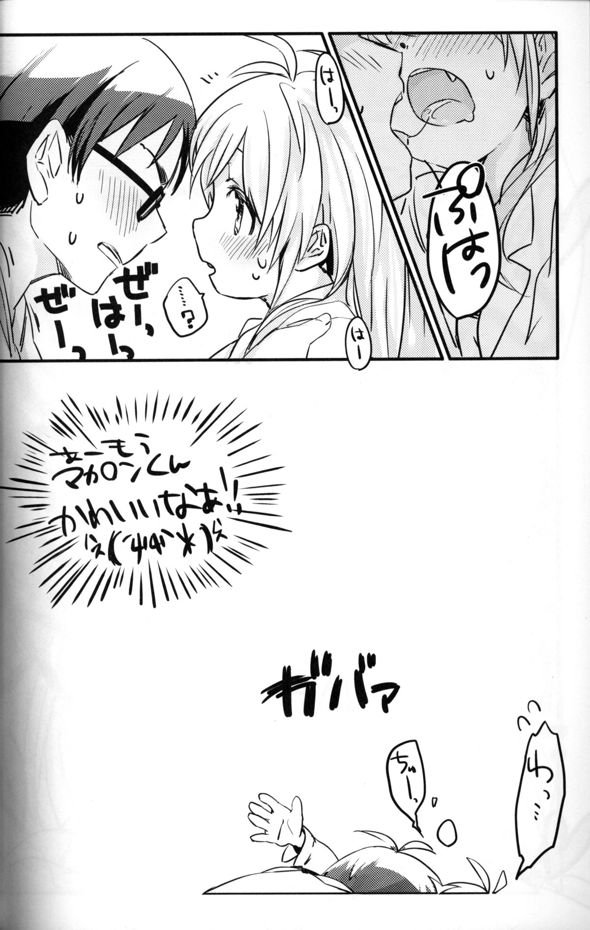 [Uruudoshi (Uru)] Seiai no Houteishiki (30-sai no Hoken Taiiku) page 13 full
