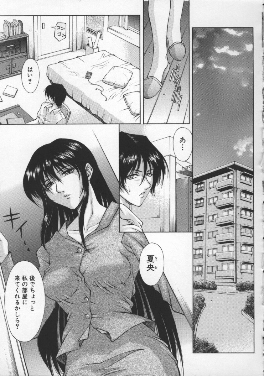 [Hidefumi Akino] Biane | Flattery Older Sister page 73 full