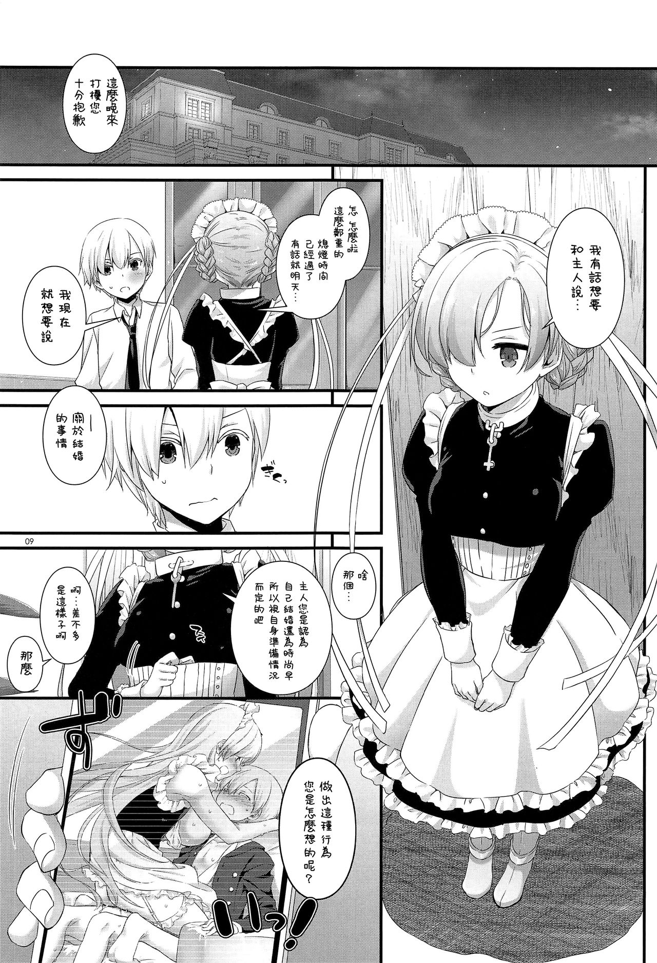 (COMIC1☆13) [Digital Lover (Nakajima Yuka)] D.L. action 121 (Azur Lane) [Chinese] [無邪気漢化組] page 9 full