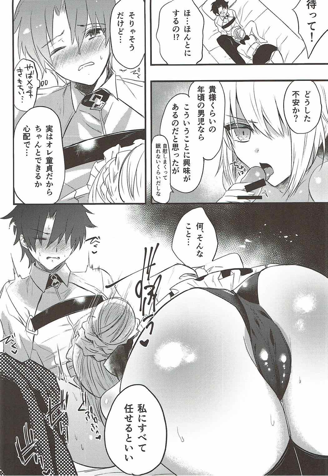 (SC2017 Autumn) [Chimple Hotters (Chimple Hotter)] Maid Alter ni Yoru no Osewa o Tetteiteki ni Sareru Hon (Fate/Grand Order) page 7 full