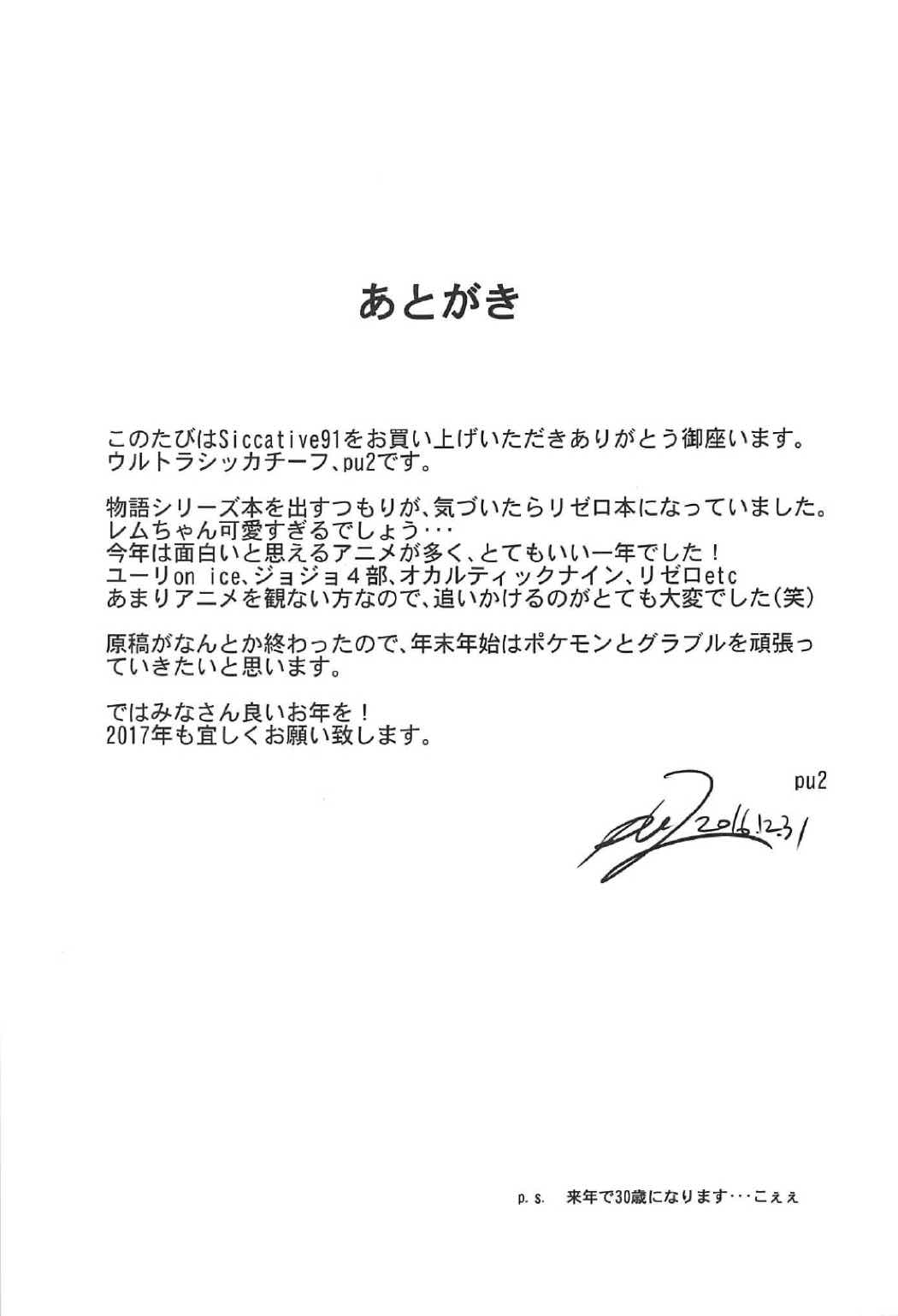 (C91) [Ultra Siccative (pu2, Asakura Blue)] Siccative 91 (Re:Zero kara Hajimeru Isekai Seikatsu) page 13 full
