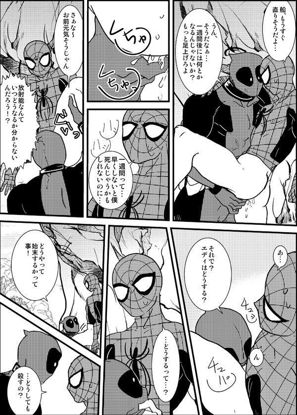 [Deslar (Taiboku Bonchi)] Shitsu Rakuen (Spider-Man) [Digital] page 78 full