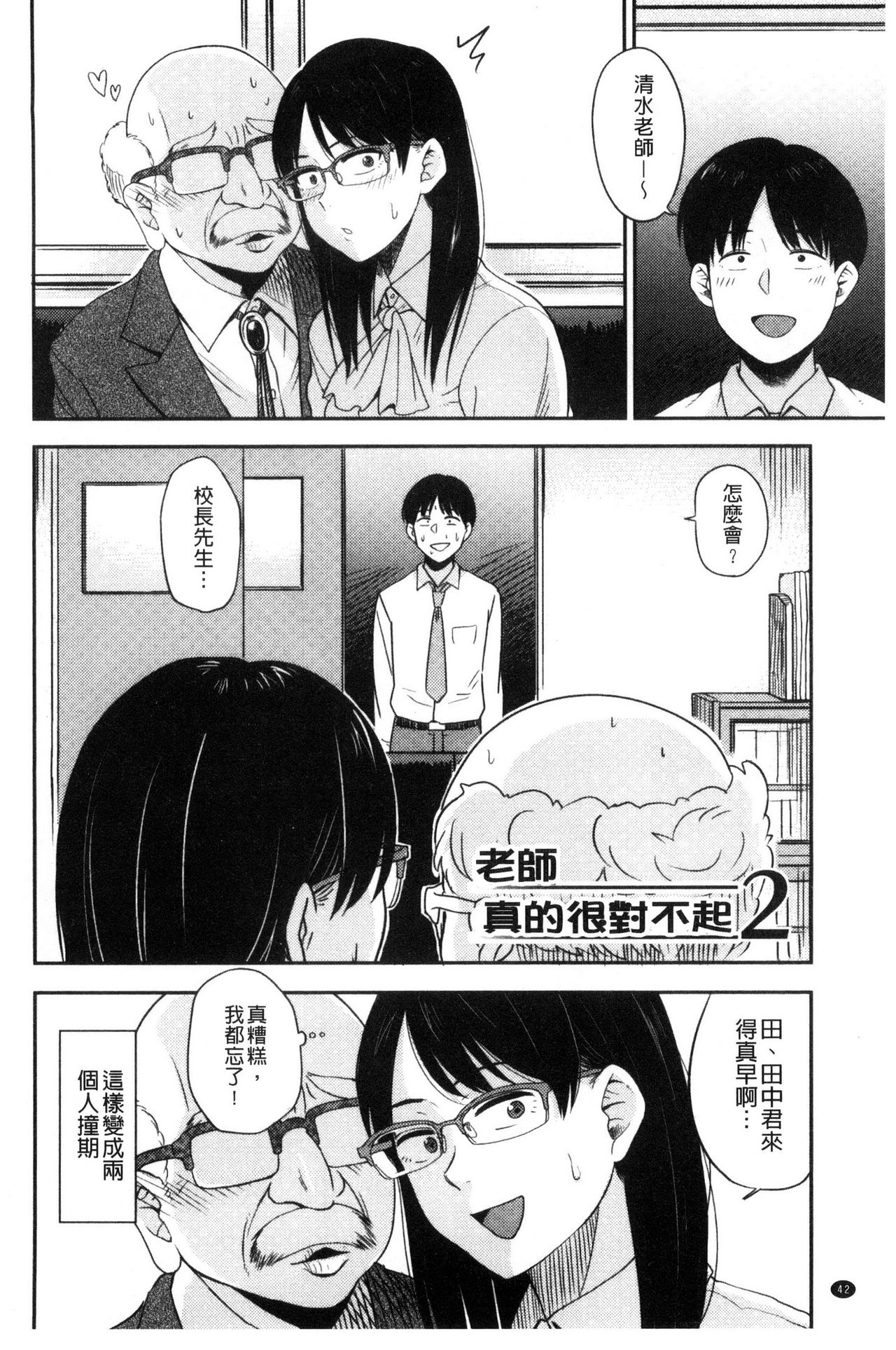 [Hatimoto] Ah...Nyuru tte Haitta 啊啊…滑溜溜的插進去了… [Chinese] page 43 full