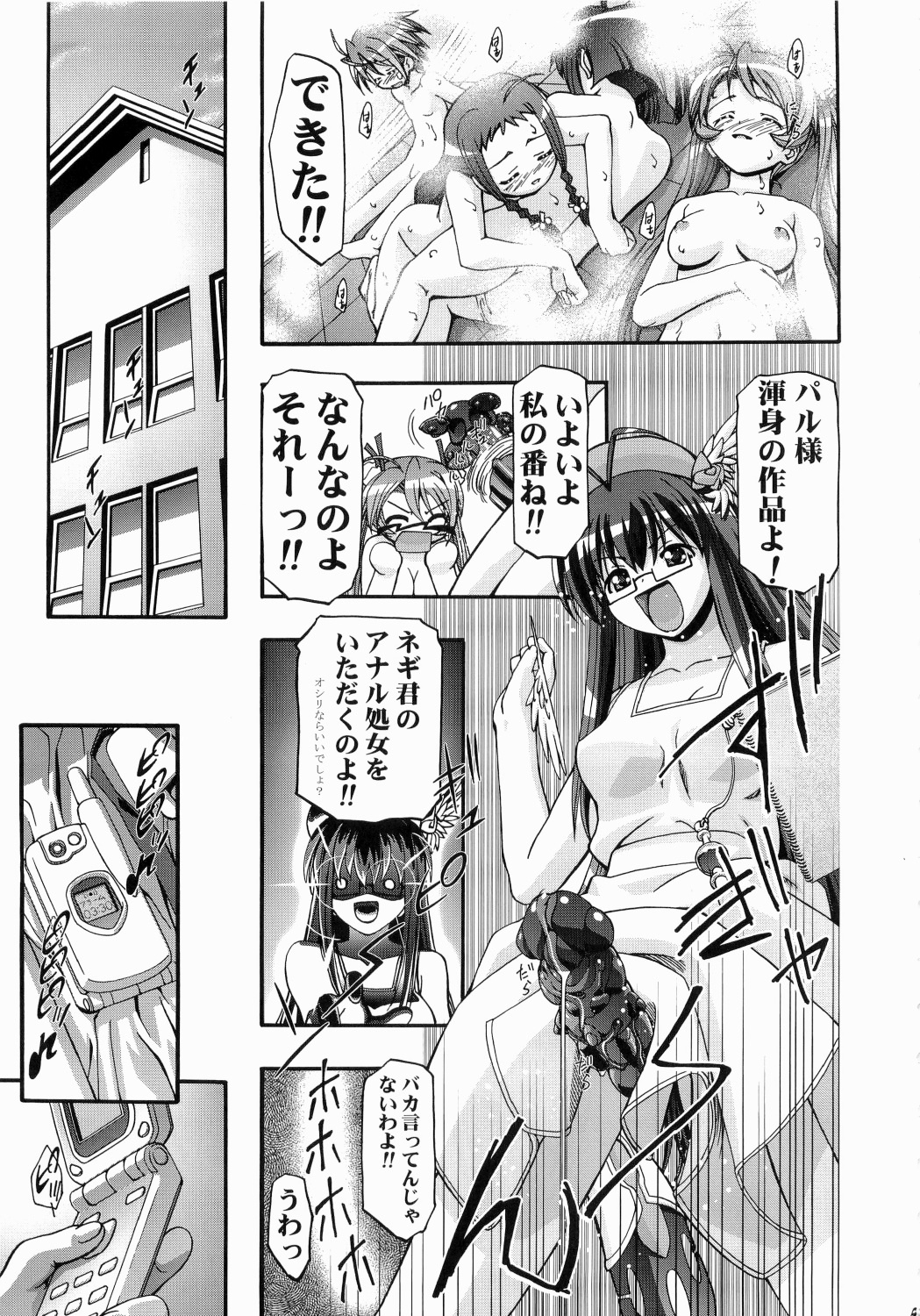 (C71) [Gambler Club (Kousaka Jun)] Mahora Gakuen Tyuutoubu 3-A (Mahou Sensei Negima!) page 46 full