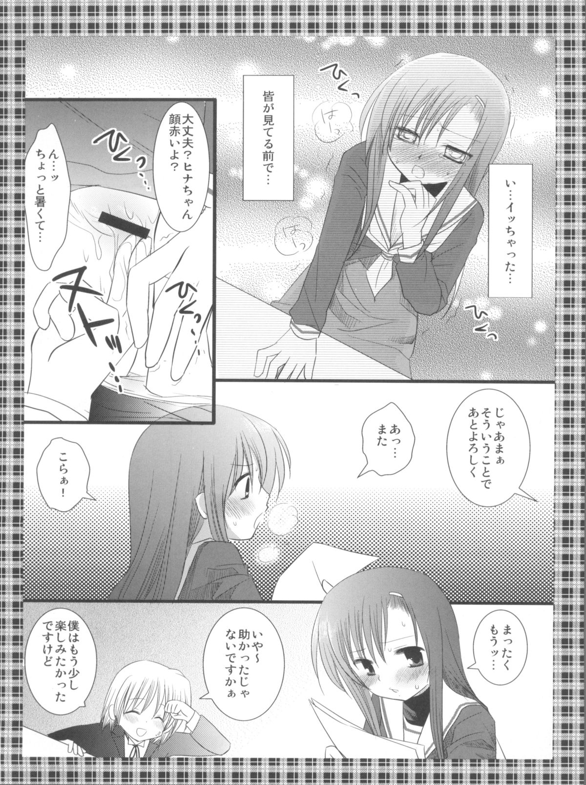 (SC38) [Nagiyamasugi (Nagiyama)] Hinagiku-san wa Hazukashii no ga ii (Hayate no Gotoku!) page 14 full