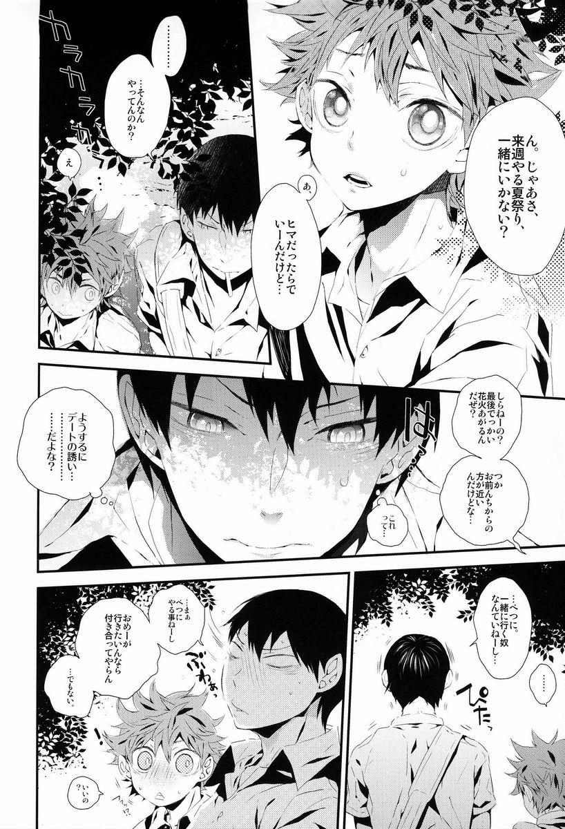 (C84) [Akoyagai to Aumale Ebi (Ooki Bonta) Tansan Shounen (Haikyuu!!) page 5 full