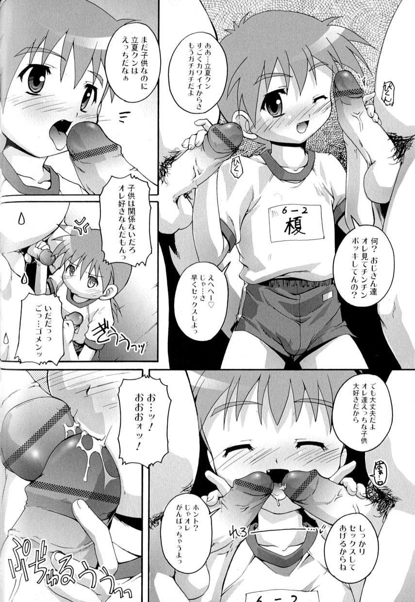 [Anthology] Koushoku Shounen no Susume 9 page 58 full