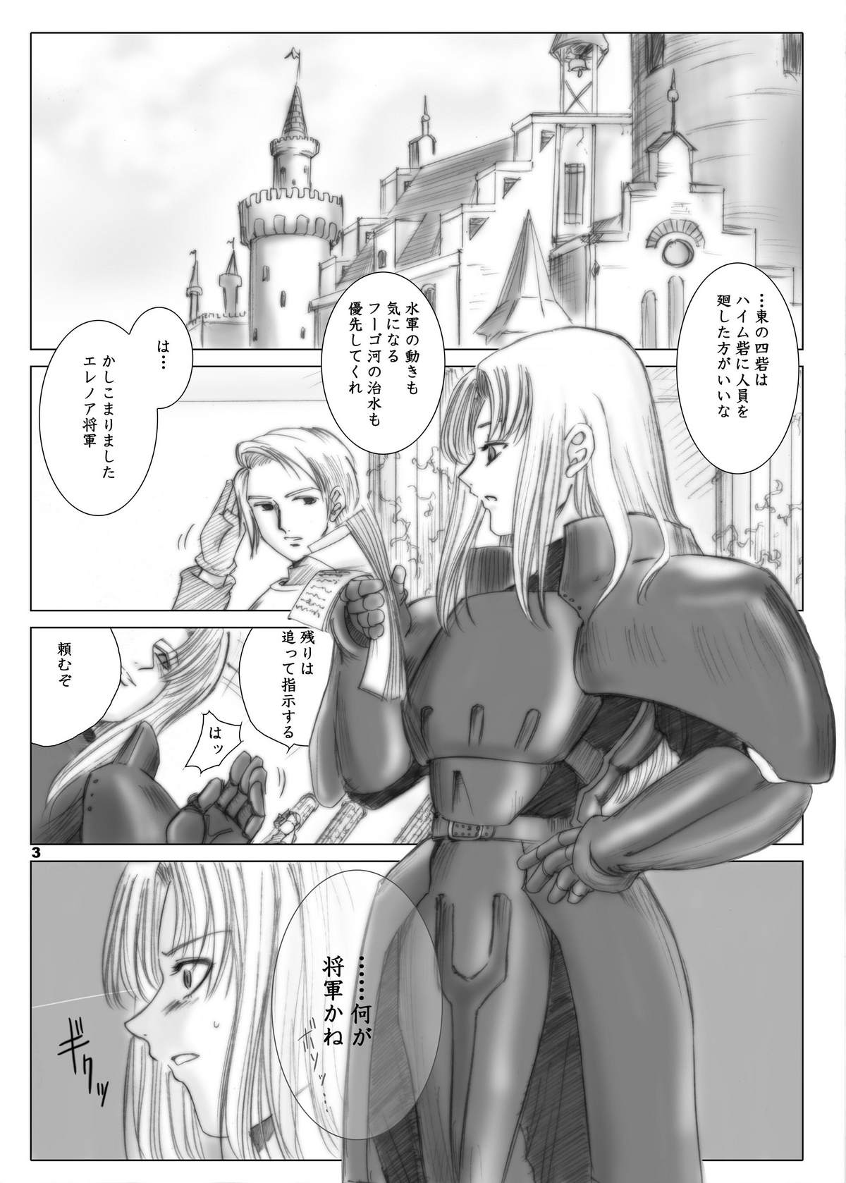 [池袋DPC] The Eleanor's Elegy page 3 full