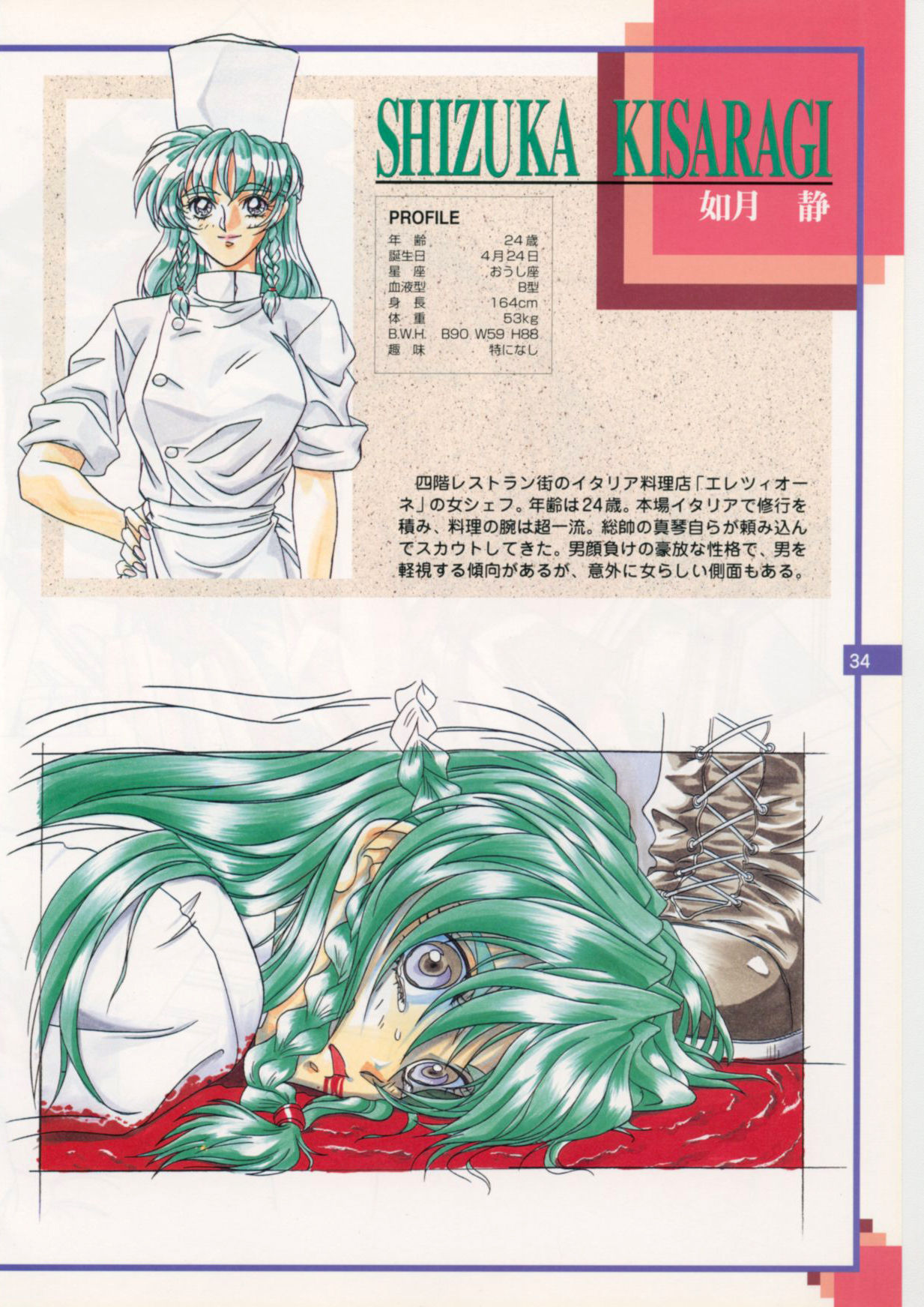 The Original Pictures of Ryouki no Ori page 33 full