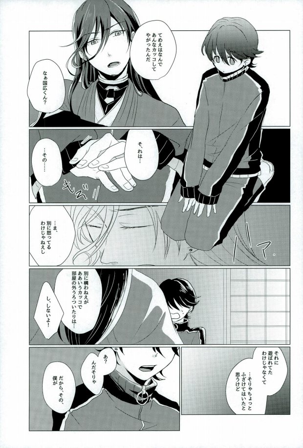 (SPARK10) [san-san (Oyamada Dayo)] Slow Starter (Touken Ranbu) page 20 full