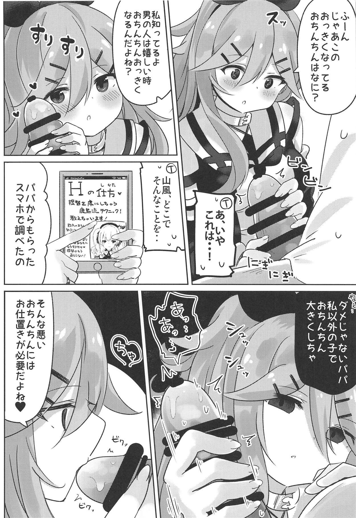 (C94) [Toto-taste (Suzuki Toto)] Papa wa Watasanai (Kantai Collection -KanColle-) page 9 full