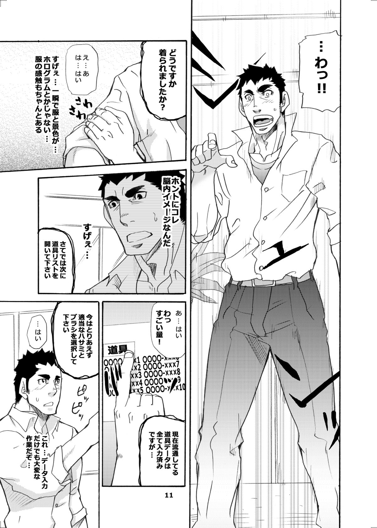 [Masamune Kokichi (Matsu Takeshi)] Makumakuran Hakase no Kiken na Oyuugi page 10 full