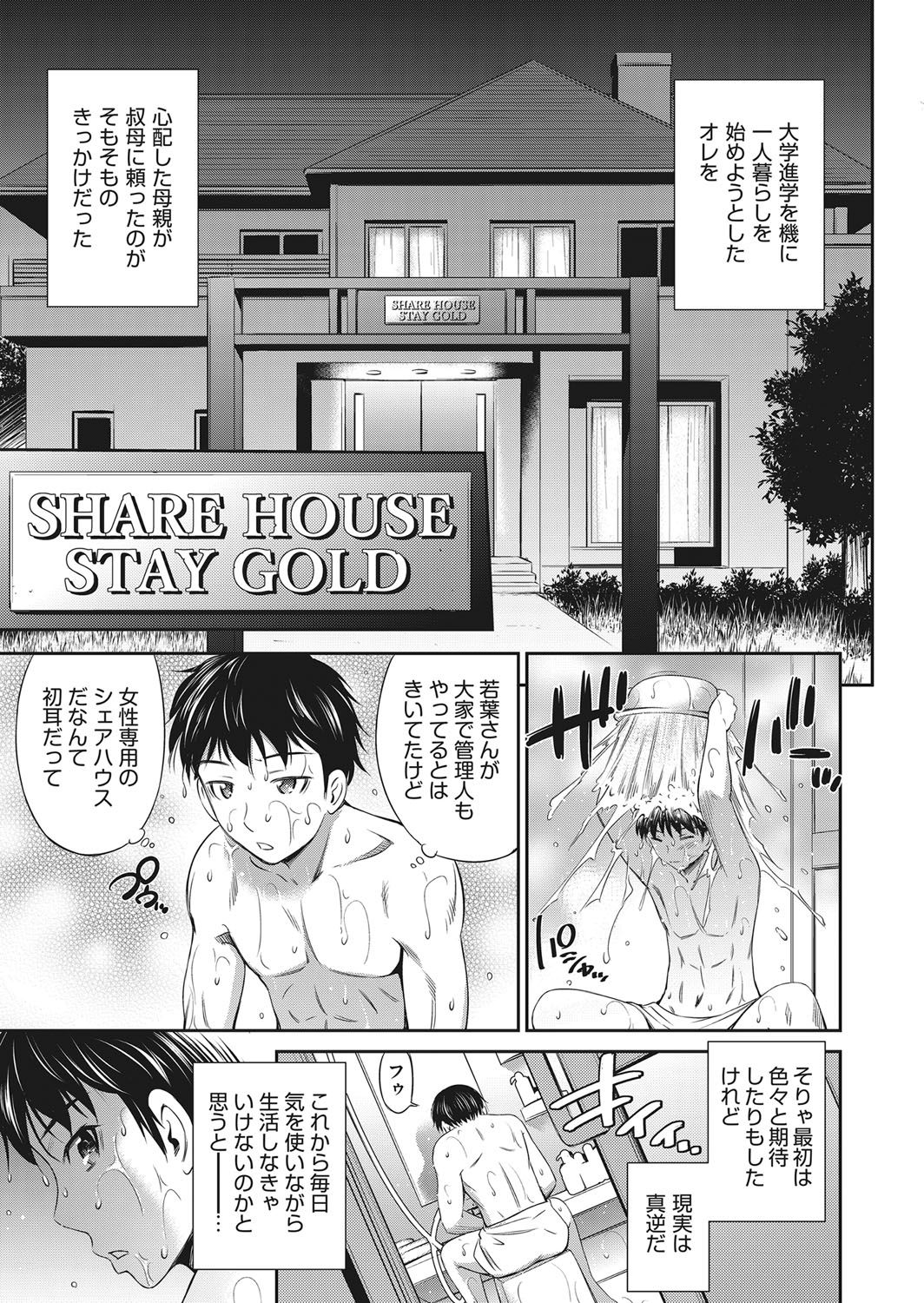 [Sabashi Renya] Share House e Youkoso Ch. 1-6 [Digital] page 5 full