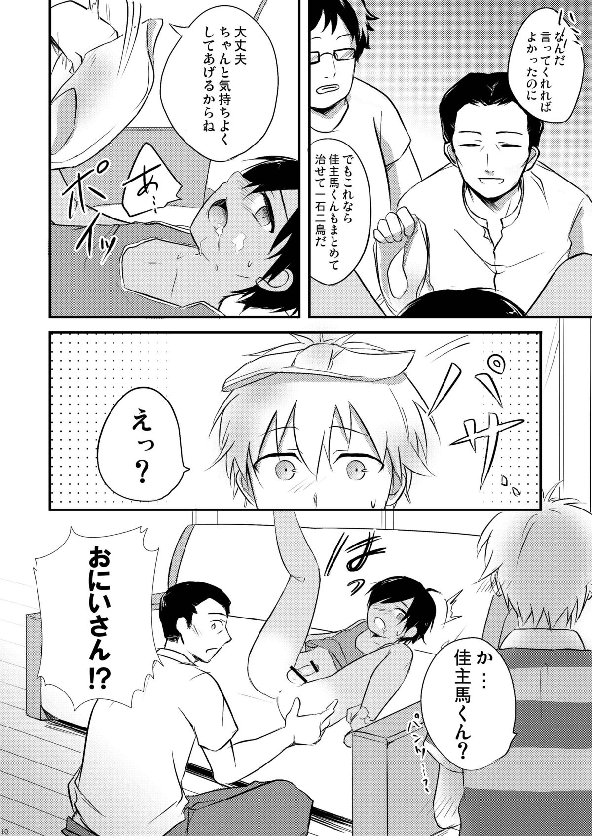 (Shota Scratch 11) [Akutaya (Akuta Tomoya)] Kaeshite! Shiro Briefs - Return! White briefs (Summer Wars) page 8 full