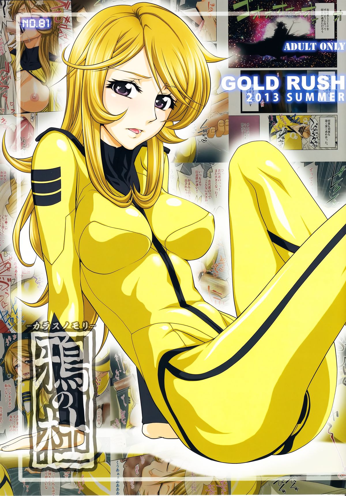 (C84) [Gold Rush (Suzuki Address)] Karasu no Mori (Space Battleship Yamato 2199) page 1 full