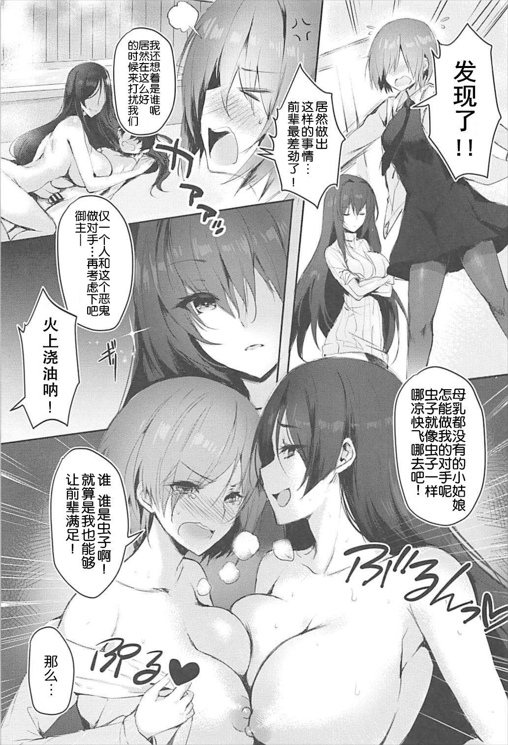 (C93) [Kanden Shoujo Chuuihou (Mafuyu)] CHALDEA NIGHT (Fate/Grand Order) [Chinese] [花火汉化组] page 9 full