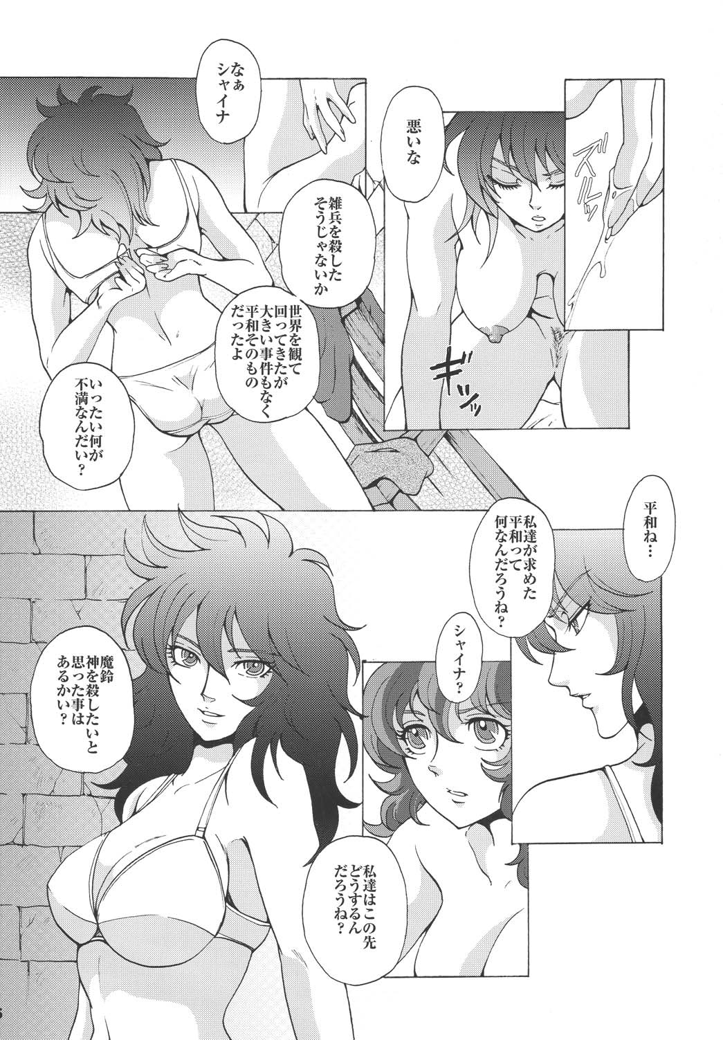 (C67) [Momoiro-Rip (Sugar Milk)] Megami-tachi no Requiem (Saint Seiya) page 6 full