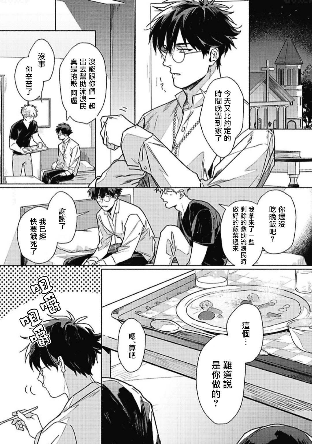 [Ichigaya Mor] Platinum Blood | 白金之血 1-2 [Chinese] [拾荒者汉化组] [Digital] page 42 full