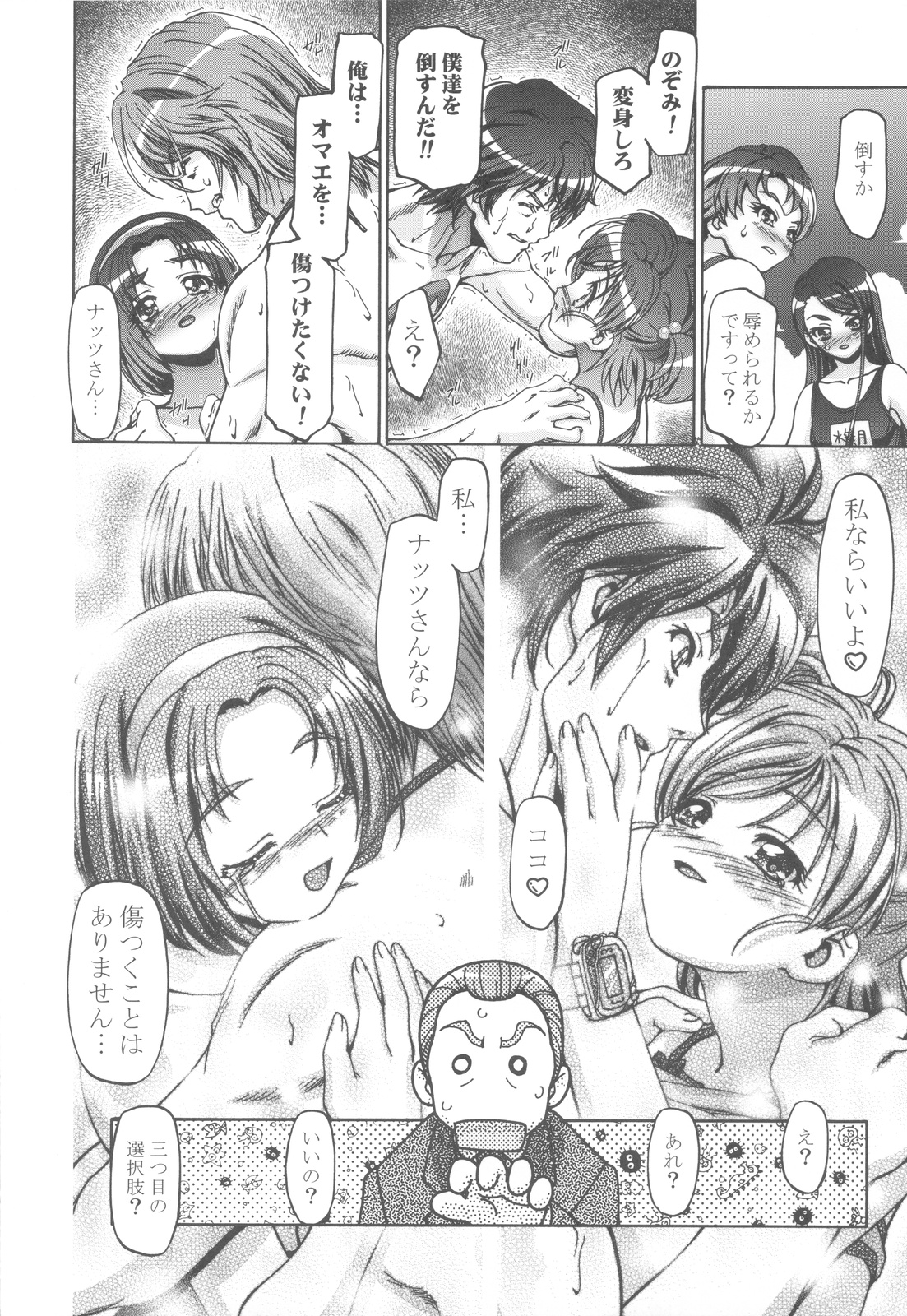 (C82) [Gambler Club (Kousaka Jun)] Punicure 5 Soushuuhen (Yes! Precure 5) page 9 full