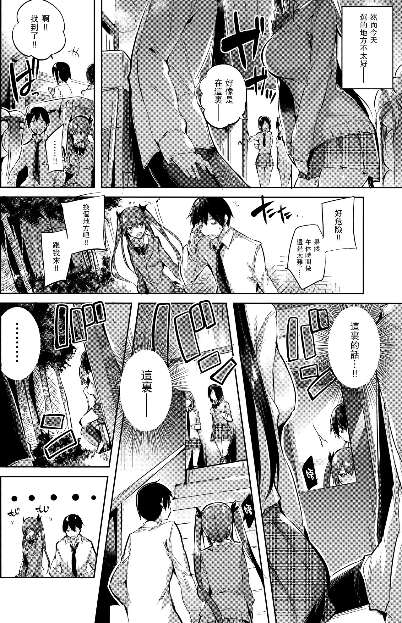 (C93) [Chocolate Land (kakao)] Koakuma Setsuko no Himitsu vol.3 [Chinese] [无毒汉化组] page 6 full