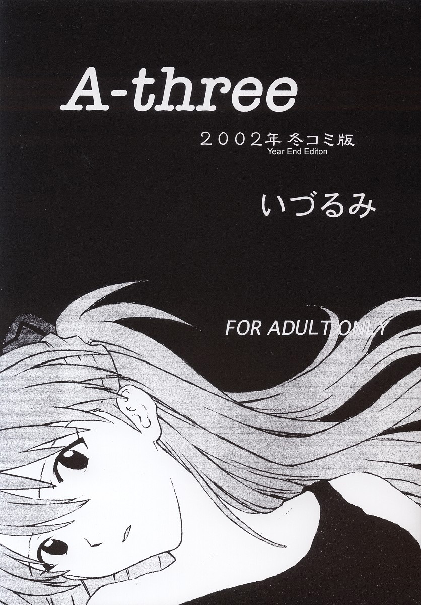 (C63) [Nakayohi (Izurumi)] A-three 2002 Fuyucomi Ban (Neon Genesis Evangelion) [English] page 1 full