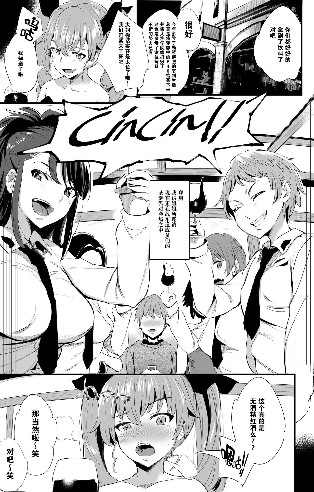 [Jack to Nicholson (NoriPachi)] Anzio-ryuu 4-shu no Onee-chan Sakusen (Girls und Panzer) [Chinese] [鬼畜王汉化组] [Digital] page 3 full