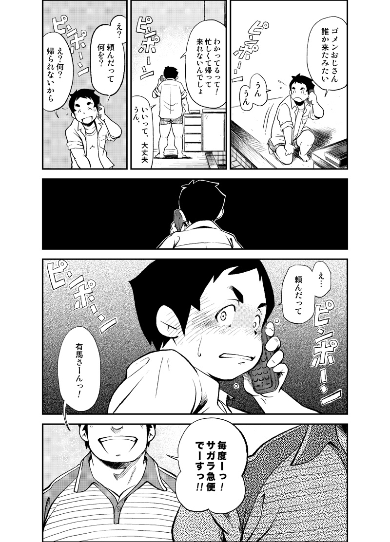 (Yarou Fes 2012) [KOWMEIISM (Kasai Kowmei)] Tadashii Danshi no Kyouren Hou (Ni) Otoko Gyou no Susume page 23 full