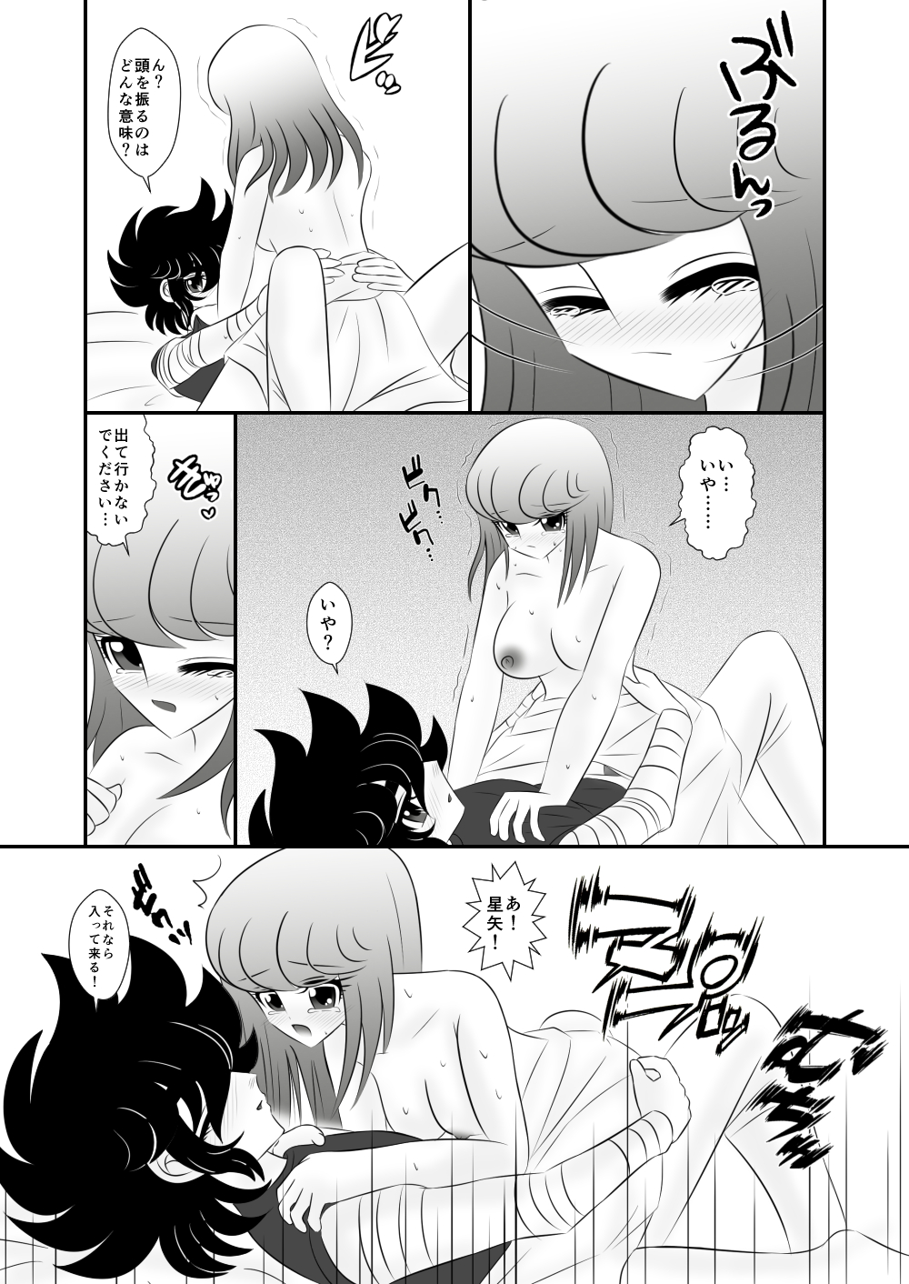 [Karin] Ni nari nasai (Saint Seiya) page 11 full