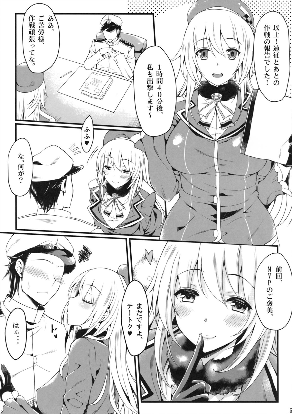(C85) [Mugen Jirai (Mushi)] Atago to Yasen ni Totsunyuu su! (Kantai Collection) page 4 full