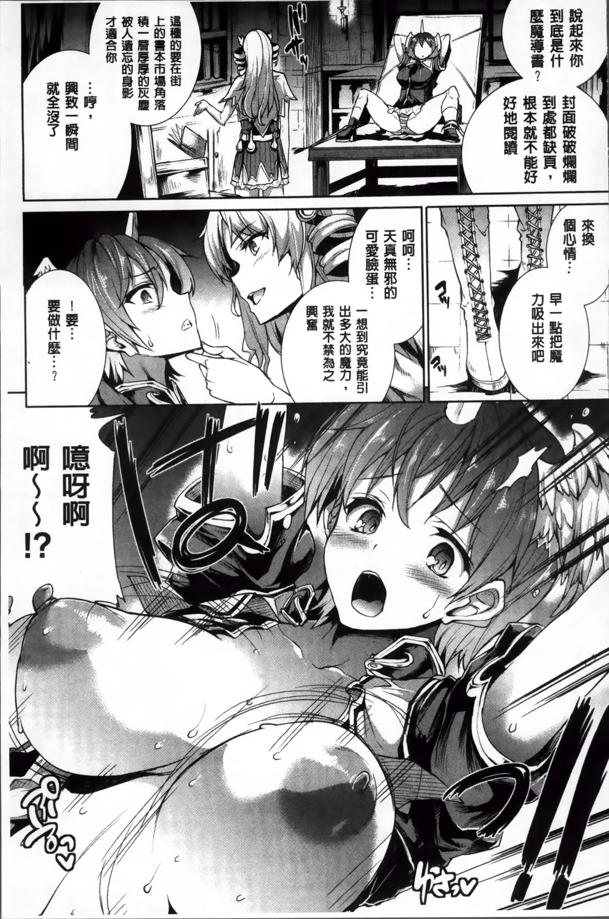 [Erect Sawaru] Shinkyoku no Grimoire II -PANDRA saga 2nd story- [Chinese] page 18 full