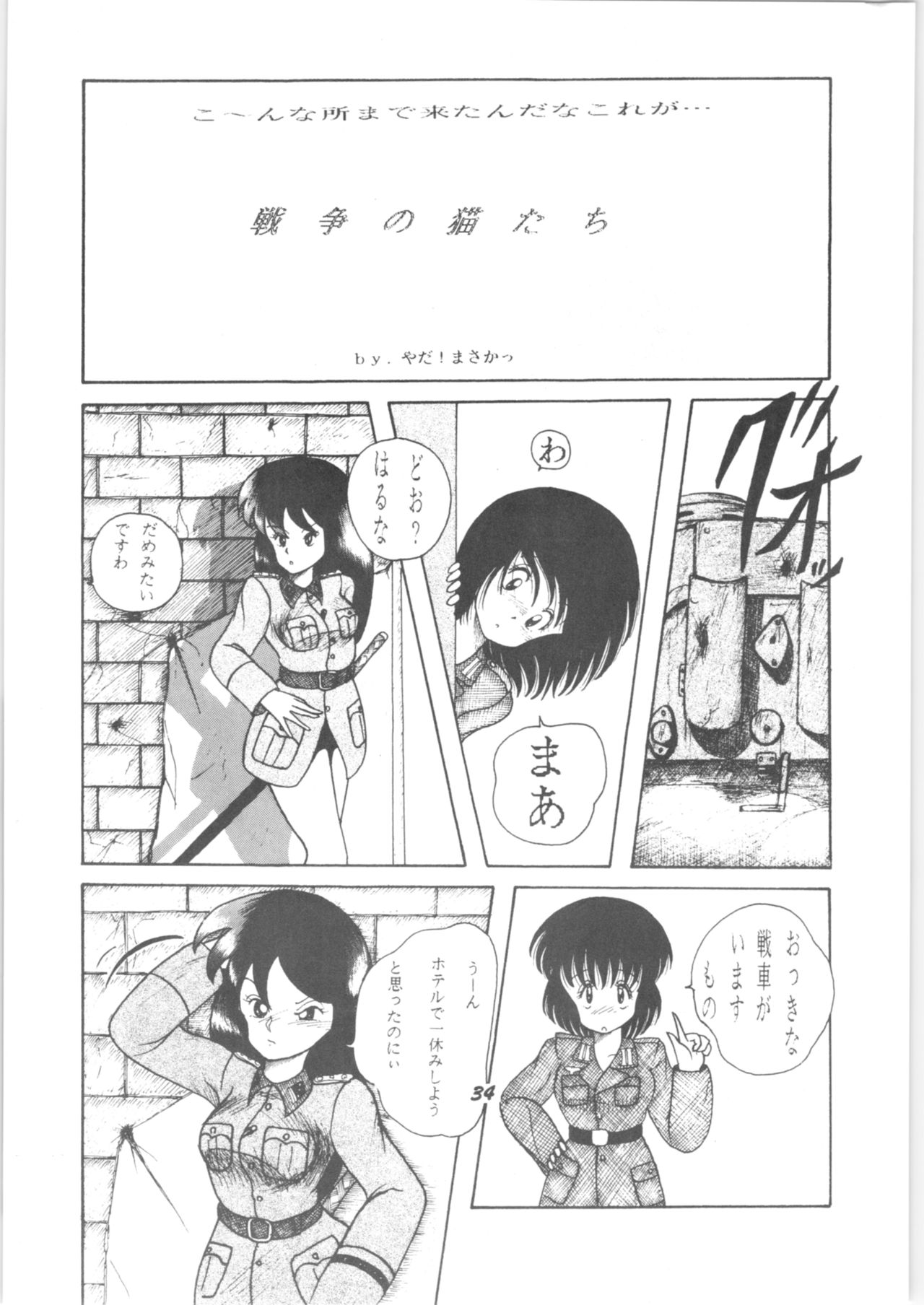 (C36) [Signal Group (Various)] Sieg Heil (Various) page 33 full