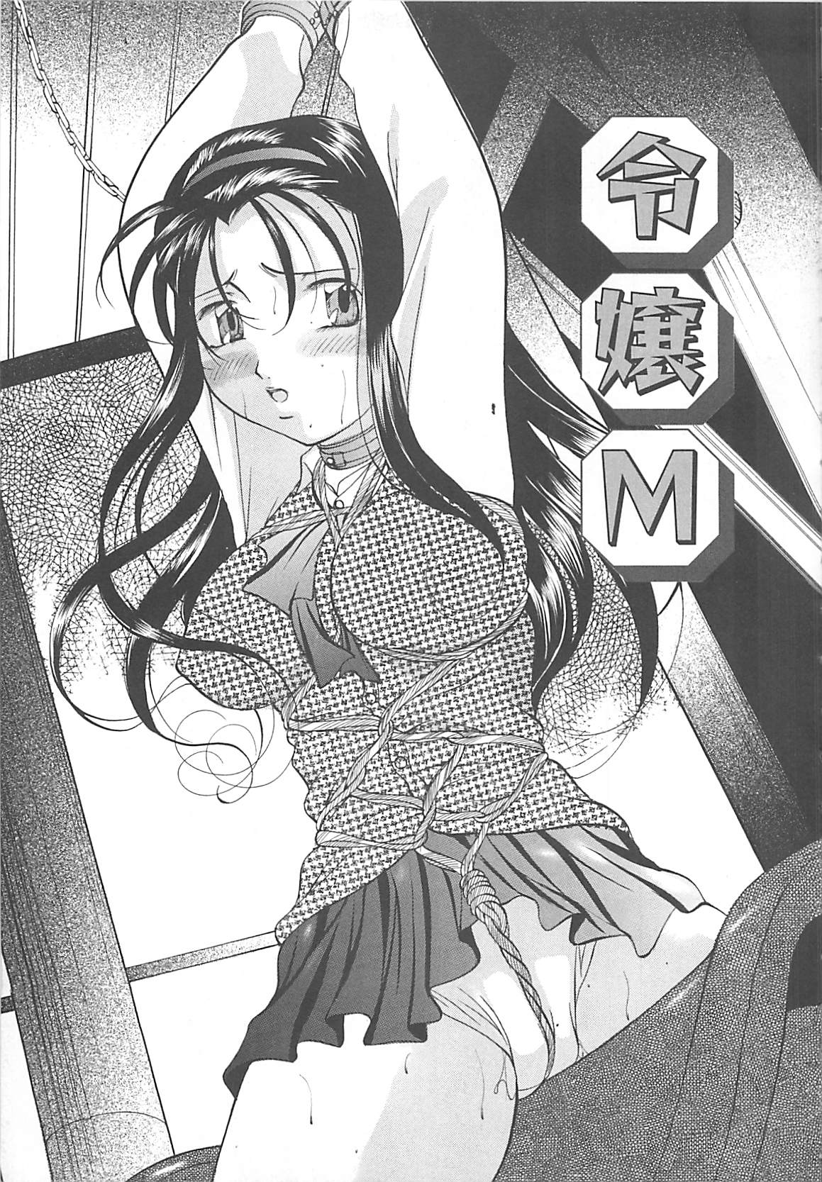 [Onihime] SM Koiuta page 20 full