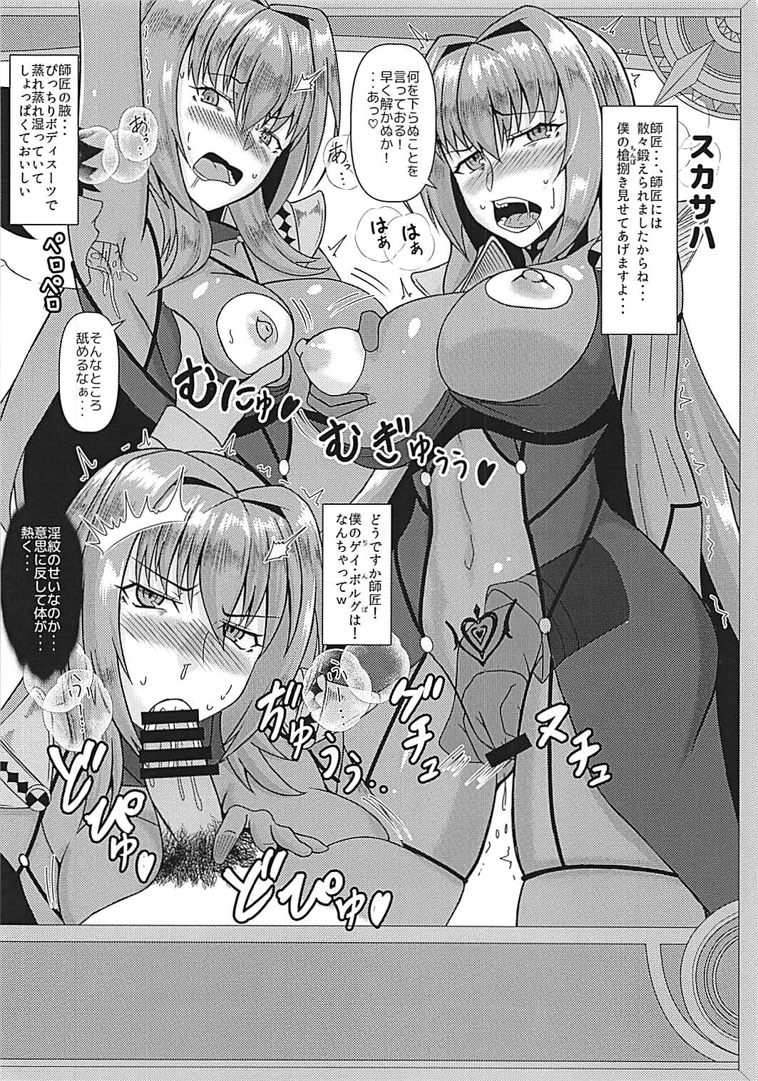 (COMIC1☆12) [Jinoriya (Norizi)] Inmon Dou Deshou (Fate/Grand Order) page 3 full