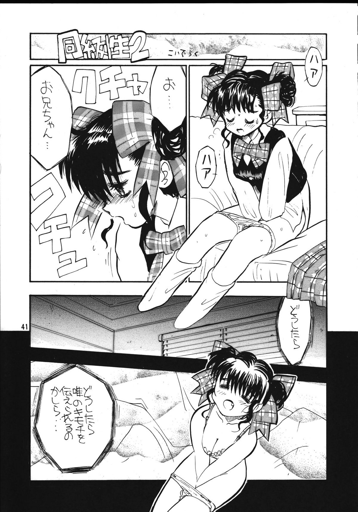(C56) [Ganso Sonoda Ya (Various)] Chousen Ame Ver.15 page 40 full