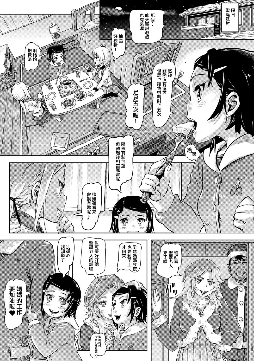 [Lunaluku] Yuzuki no Santa-san (COMIC Mate Legend Vol. 19) [Chinese] [輝夜漢化] [Digital] page 8 full